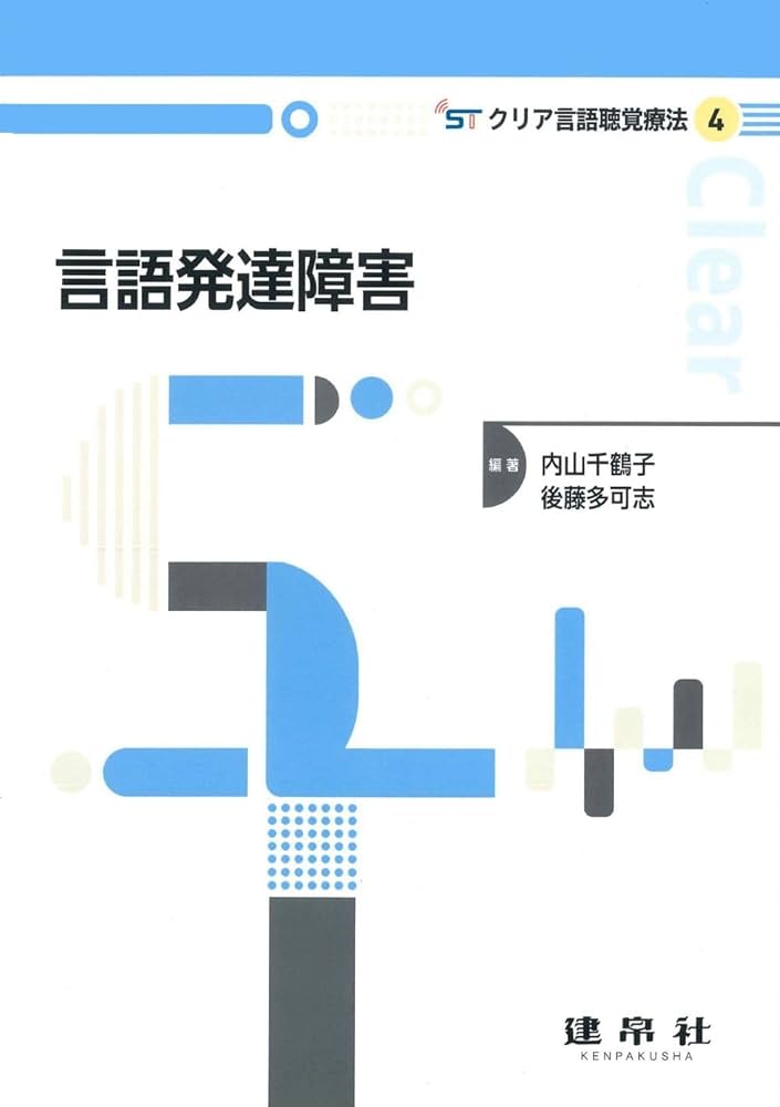 聴覚障害児の発音技能の形成に関する研究/風間書房/板橋安人（単行本） 聴覚障害児の発音技能の形成に関する研究/風間書房/板橋安人